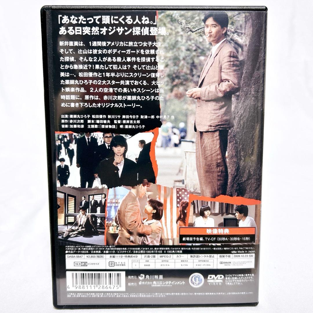 【廃盤希少】 松田優作 DVD-BOX デジタル・リマスター版 4枚組