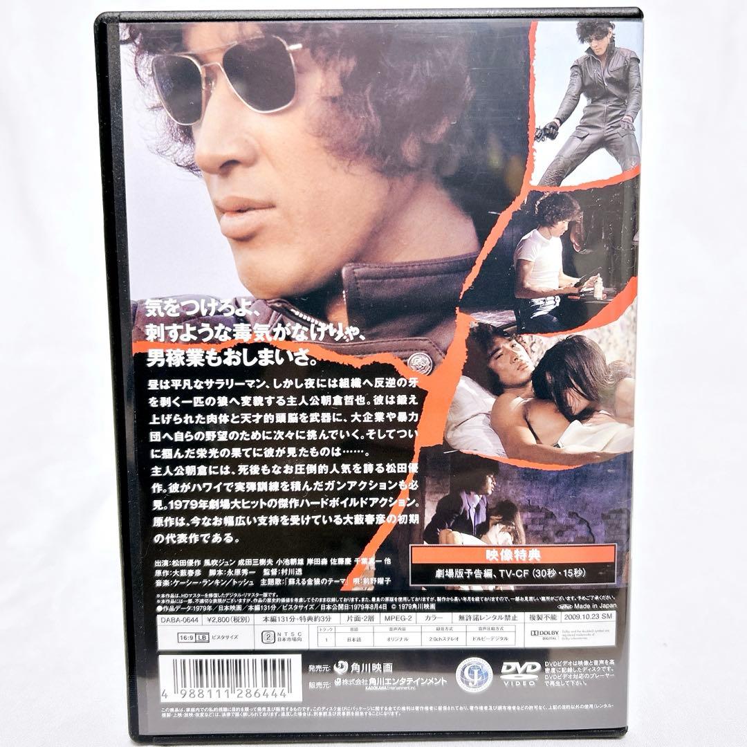 【廃盤希少】 松田優作 DVD-BOX デジタル・リマスター版 4枚組