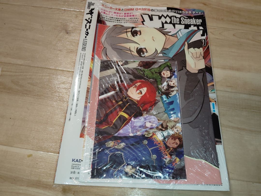 【未開封】ザ・スニーカー LEGEND 2018年10月号、特典全て着き