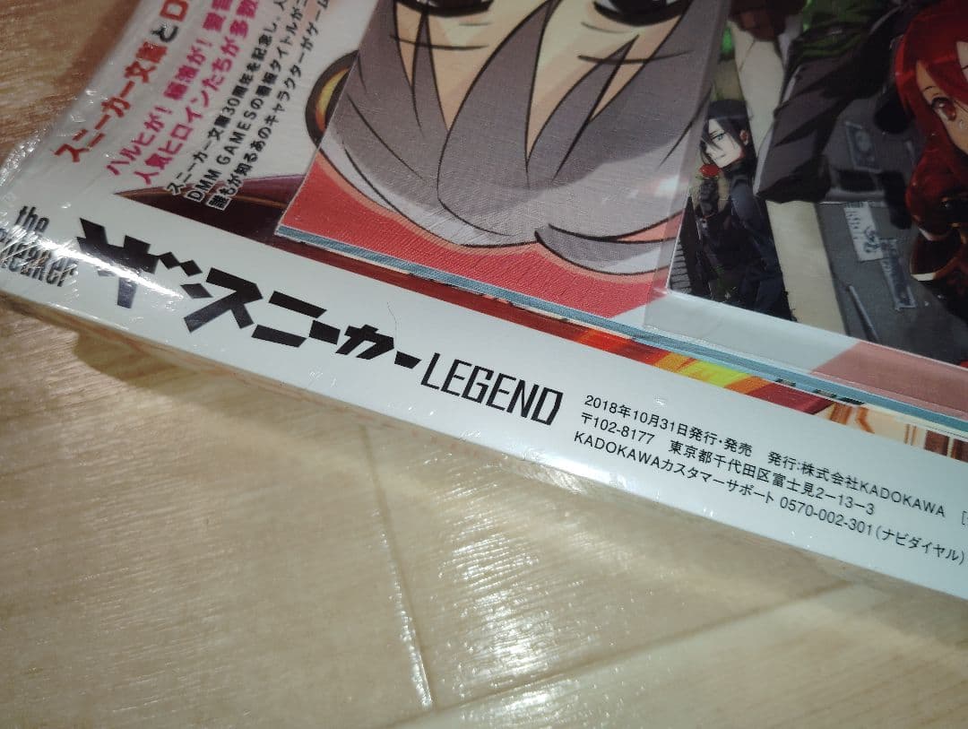 【未開封】ザ・スニーカー LEGEND 2018年10月号、特典全て着き