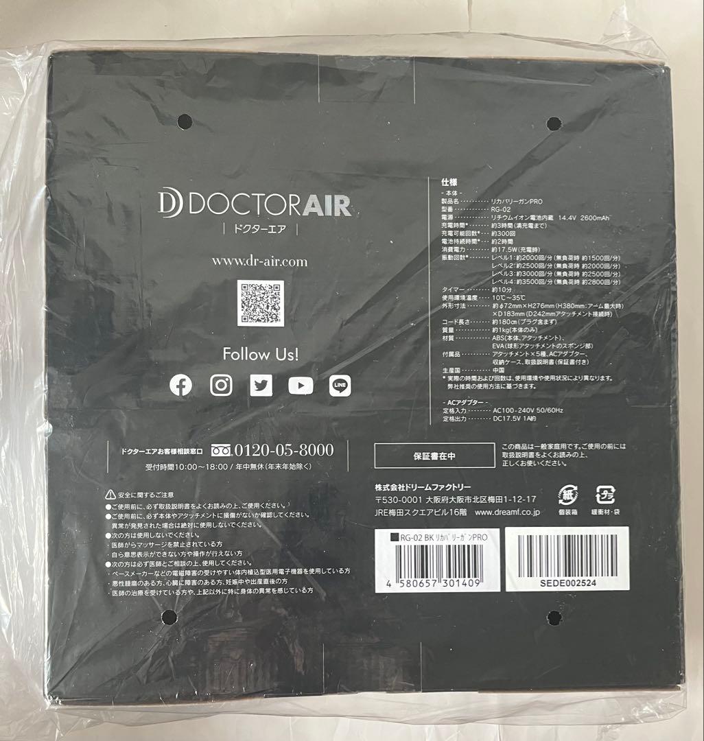 ドクターエア リカバリーガンPRO RG-02