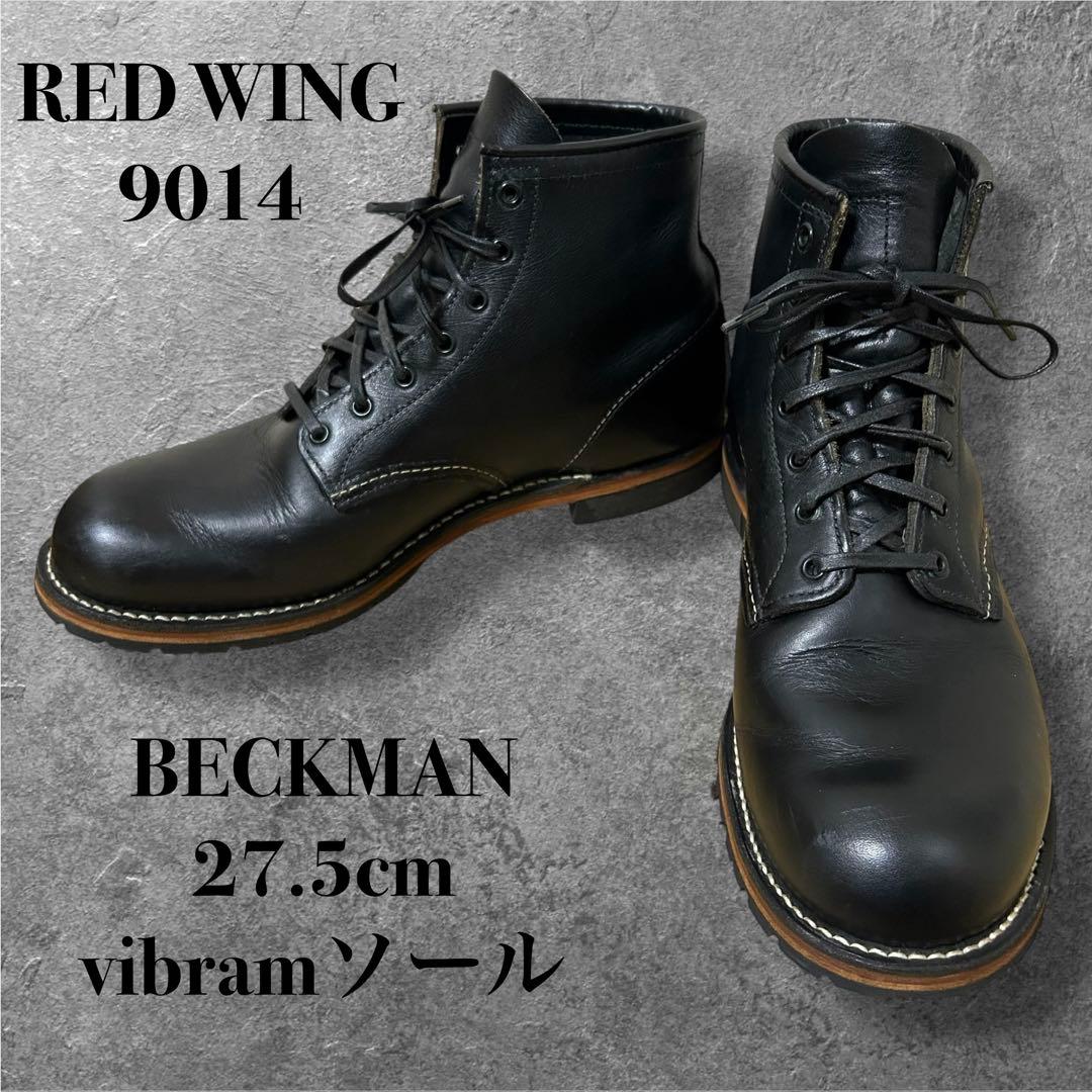 27.5cm RED WING 9014 BECKMAN ワークブーツ 本革 黒