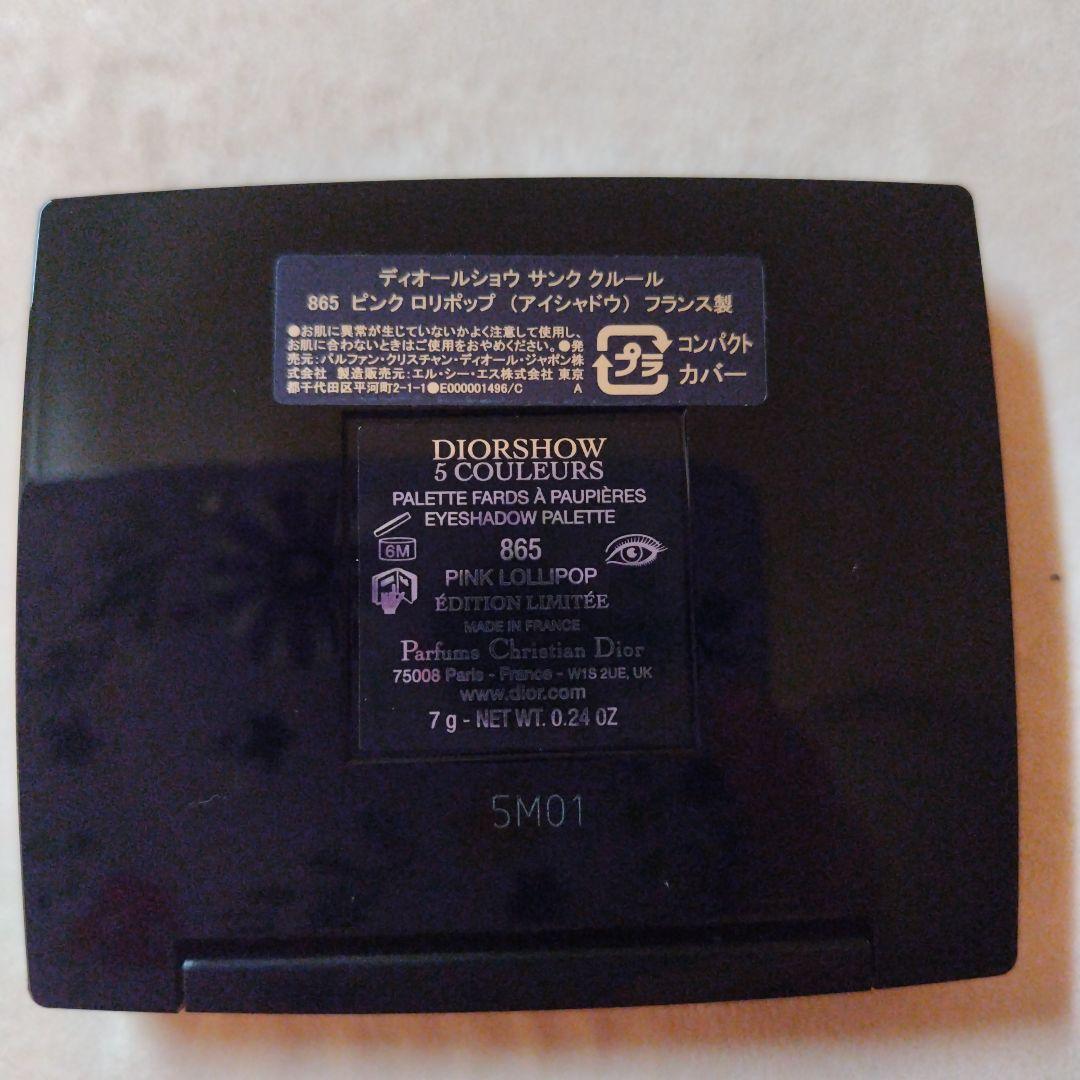 ディオールショー サンククルール 865 ピンクロリポップ