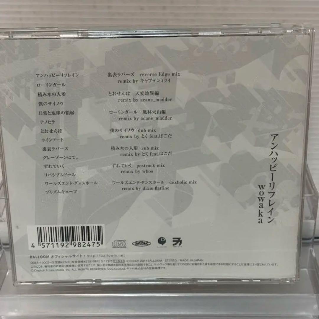 wowaka Unhappy Refrain CD アンハッピーリフレイン