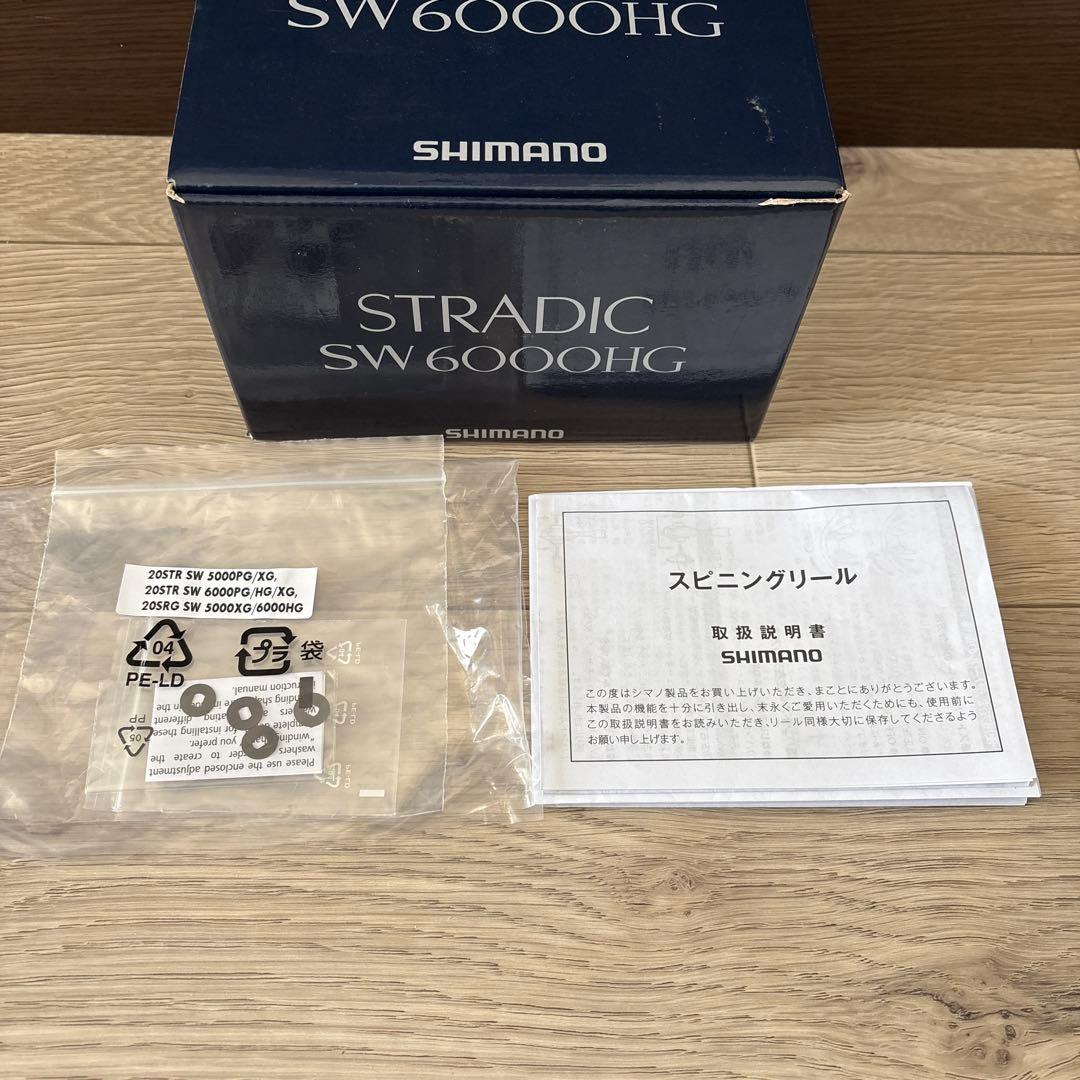20ストラディックSW6000HG シマノ　（おまけ付き）