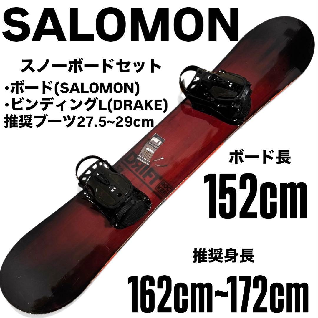 スノーボードセットSALOMON×DRAKE 152cm ビンディングL