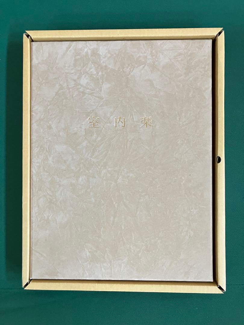 限定本 室内楽 画:鈴木治雄　詩:髙橋睦朗