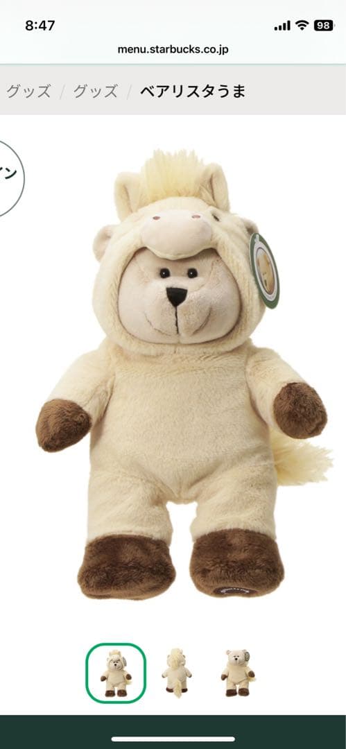 い*様 ♪スターバックス♪ベアリスタ午
