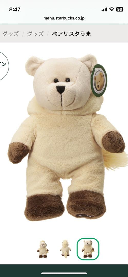 い*様 ♪スターバックス♪ベアリスタ午