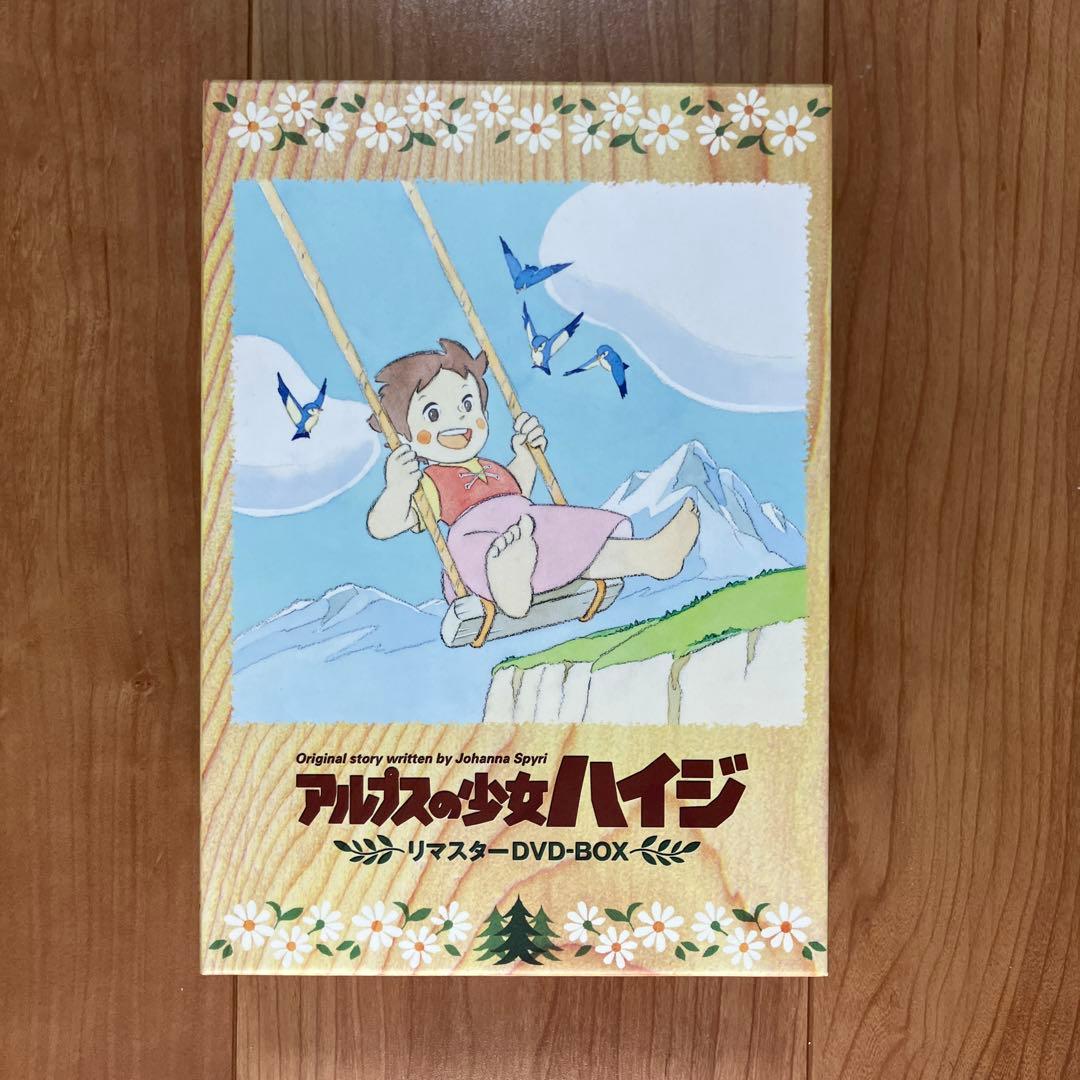 アルプスの少女ハイジ リマスターDVD-BOX