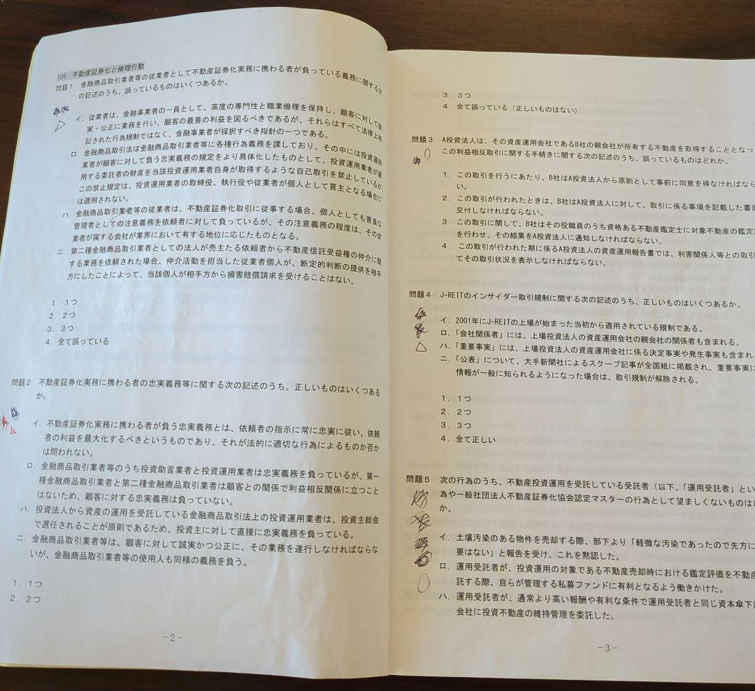 不動産証券化マスター過去問 2020年度