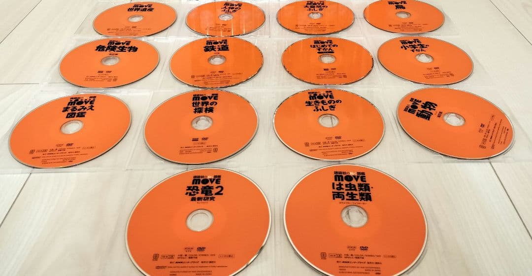 講談社の動く図鑑MOVE　DVD　セット　14枚