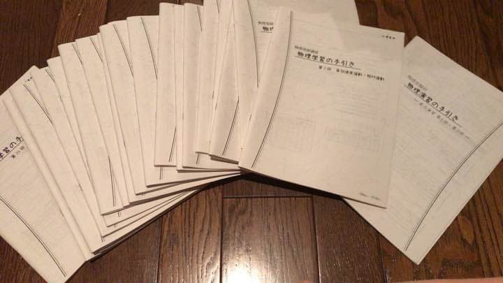 鉄緑会物理発展講座 解説冊子一式