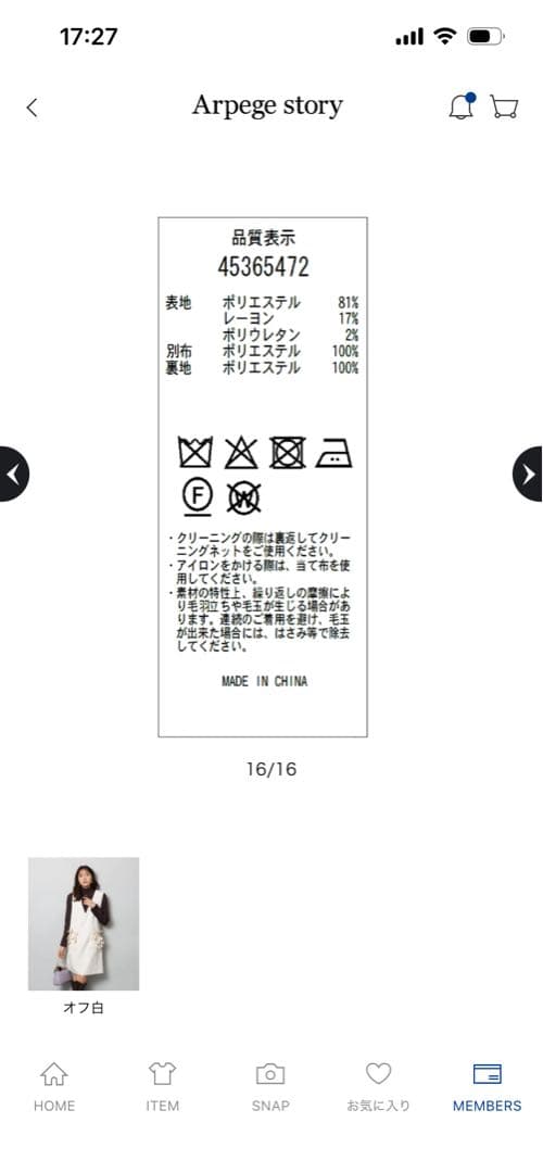 Arpege story ホワイトワンピース