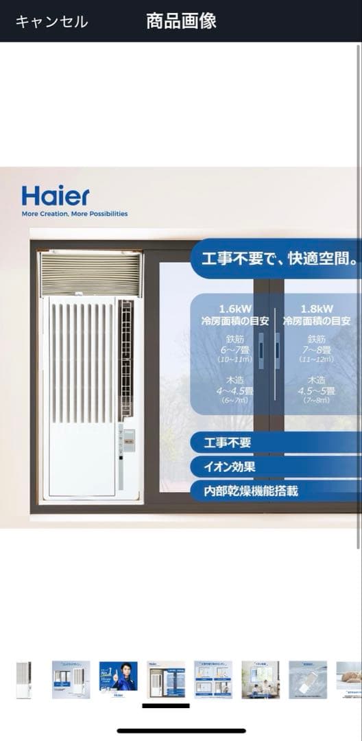 【新品未使用】Haier 窓用エアコン 4-6畳