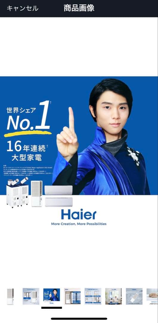 【新品未使用】Haier 窓用エアコン 4-6畳