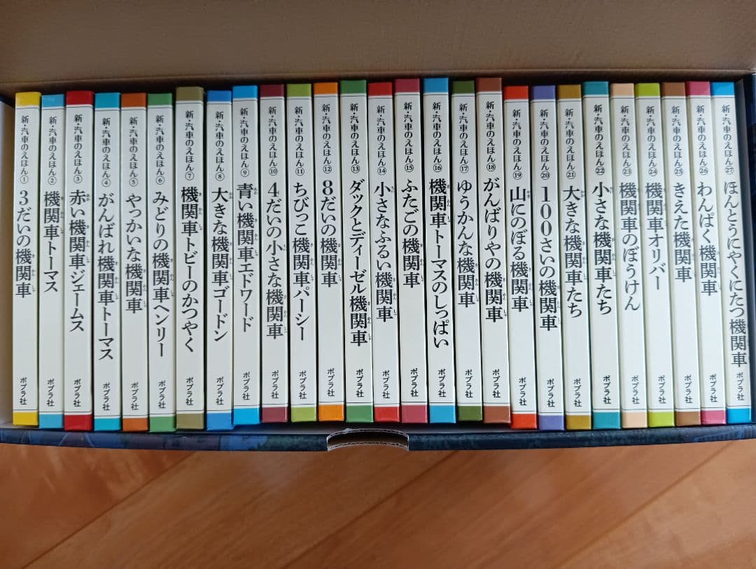 きかんしゃトーマス　新・汽車のえほん 全27巻セット、スペシャルカード27枚入り