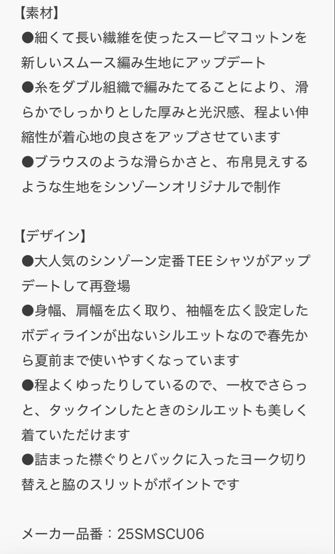 シンゾーンロングスリーブスマートTEE長袖カットソーTシャツ新品未使用ネイビー白