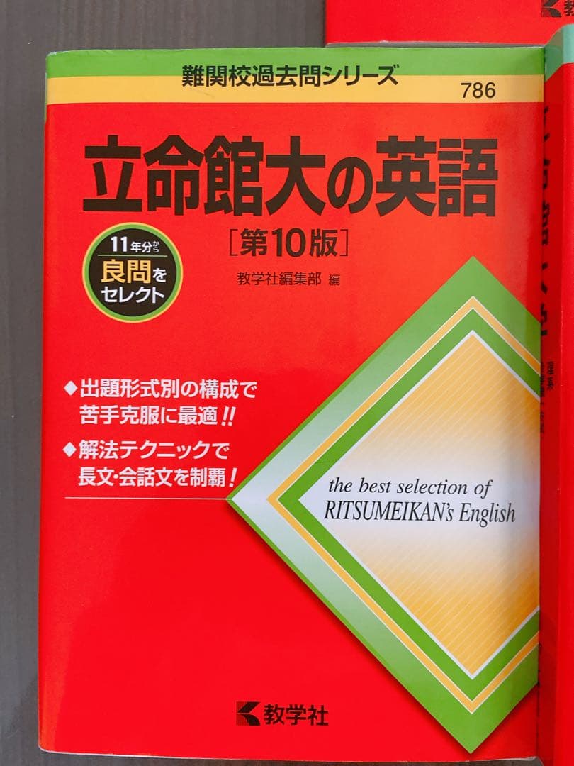 大学赤本シリーズ（岡山 徳島 立命館 関大）