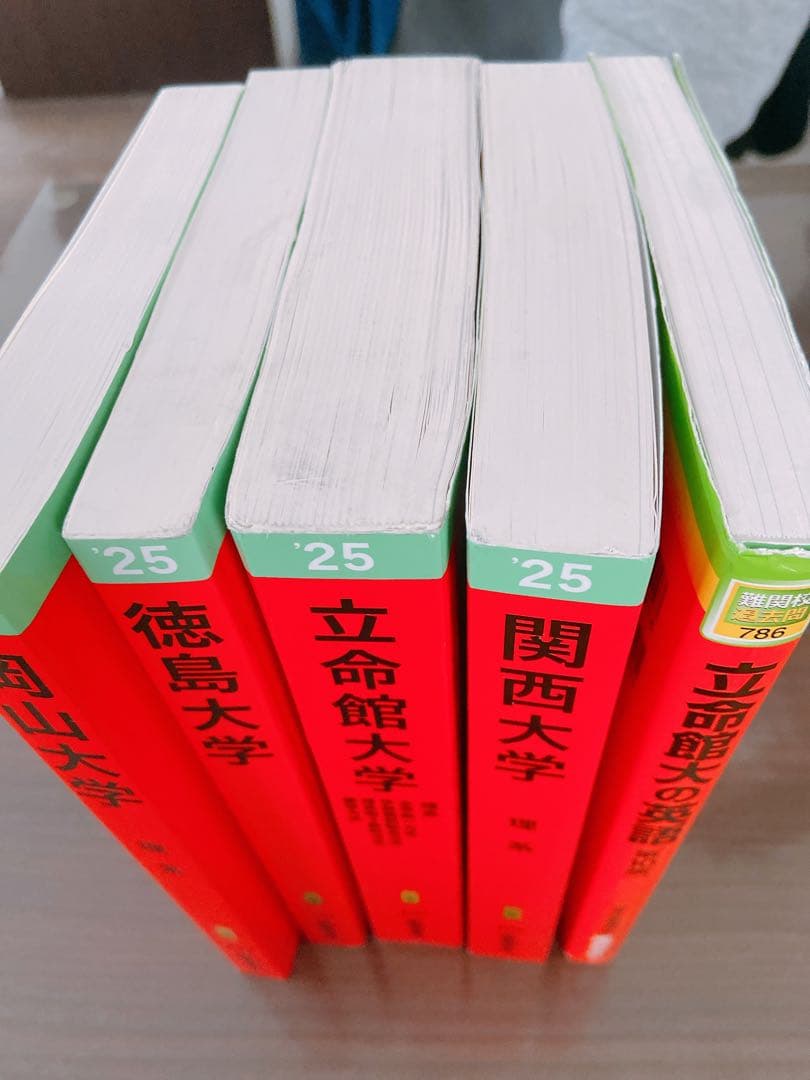 大学赤本シリーズ（岡山 徳島 立命館 関大）