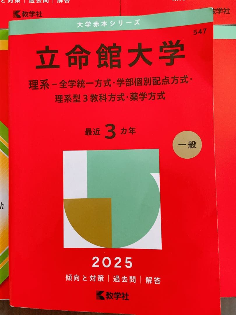 大学赤本シリーズ（岡山 徳島 立命館 関大）