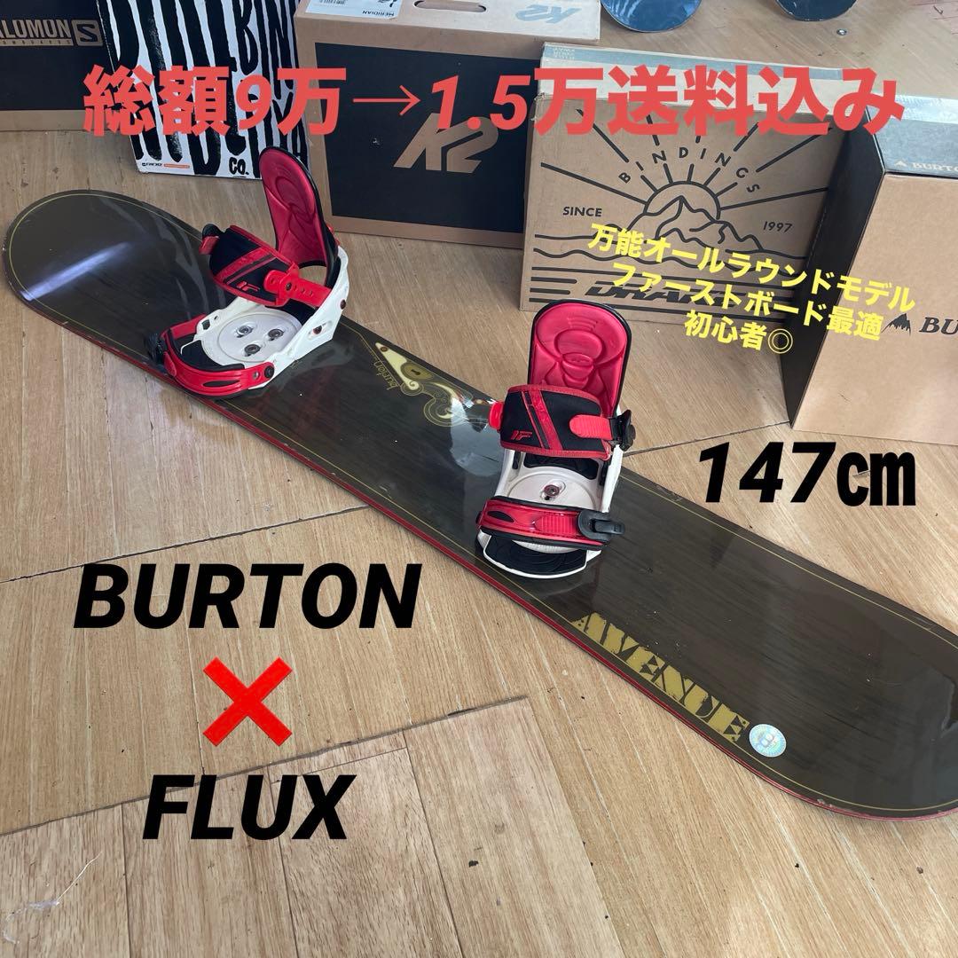 BURTON×FLUX　バートン　バインディング付　フラックススノーボードセット