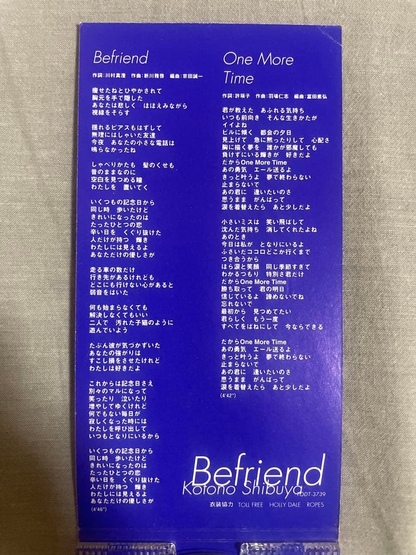 8cm CD 渋谷琴乃 Befriend 堀越の闇ギャル！！