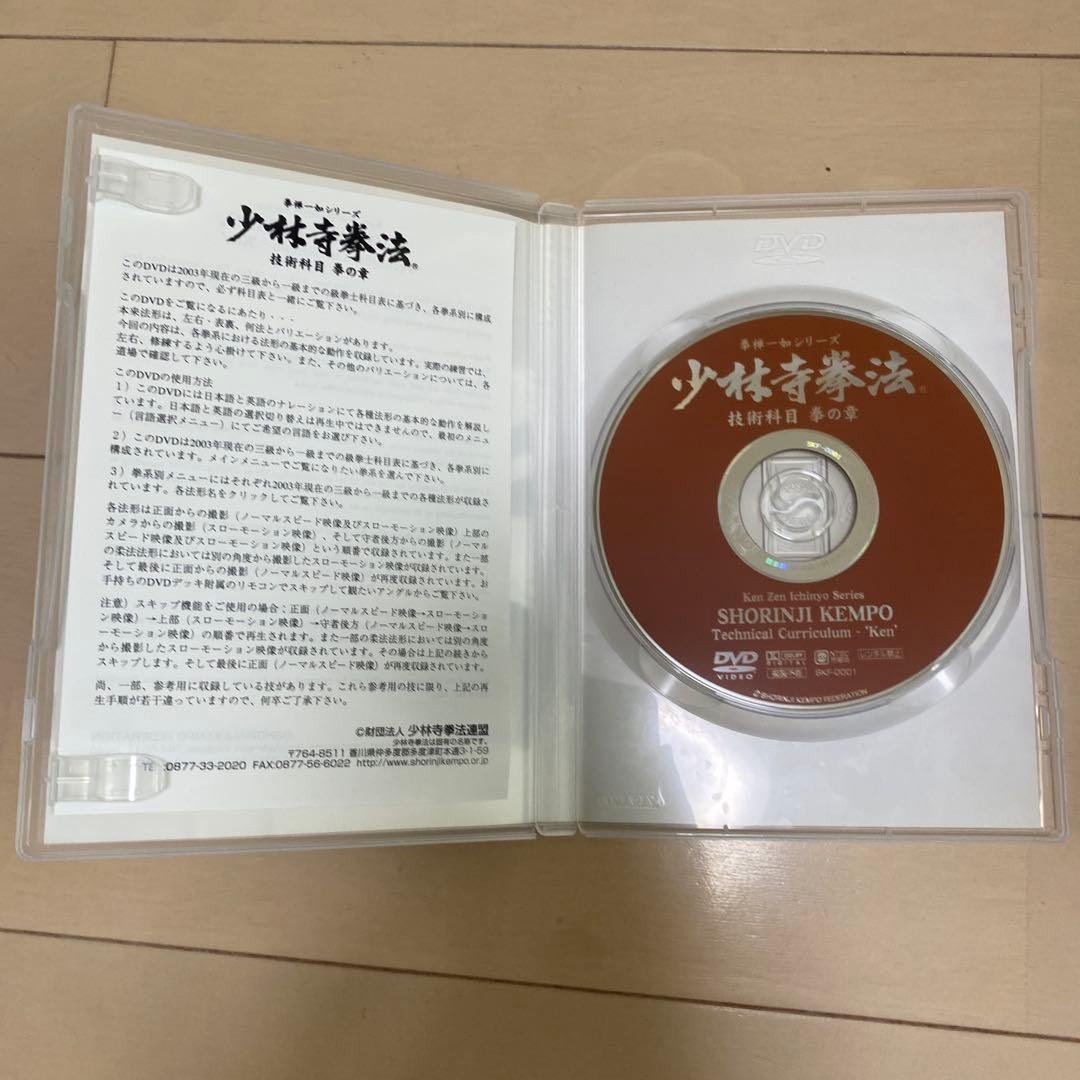 少林寺拳法　DVD