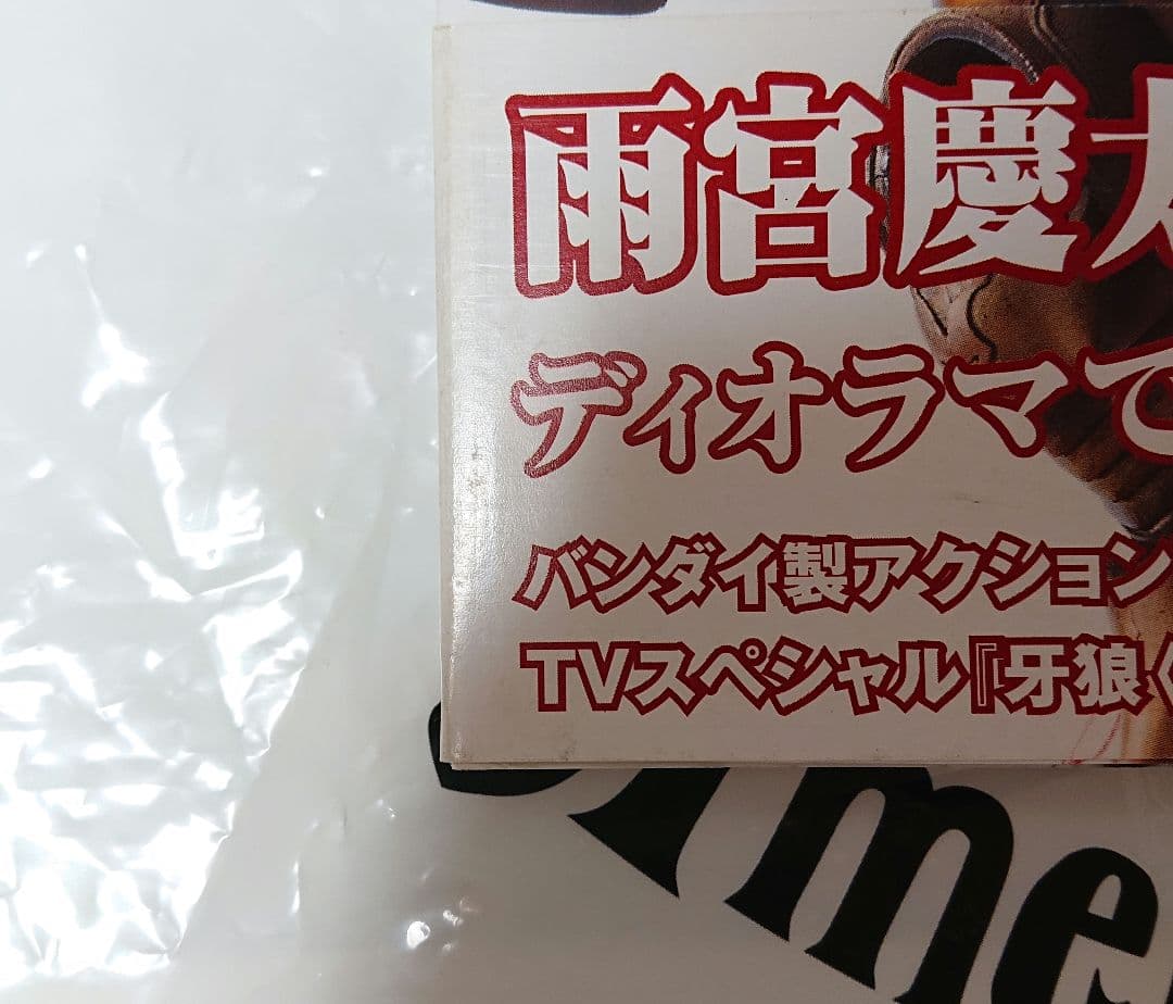 【初版帯付き】牙狼＜GARO＞魔戒騎士列伝 鋼の咆哮 2007年版