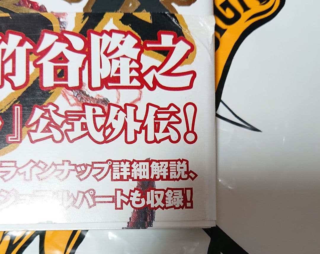 【初版帯付き】牙狼＜GARO＞魔戒騎士列伝 鋼の咆哮 2007年版