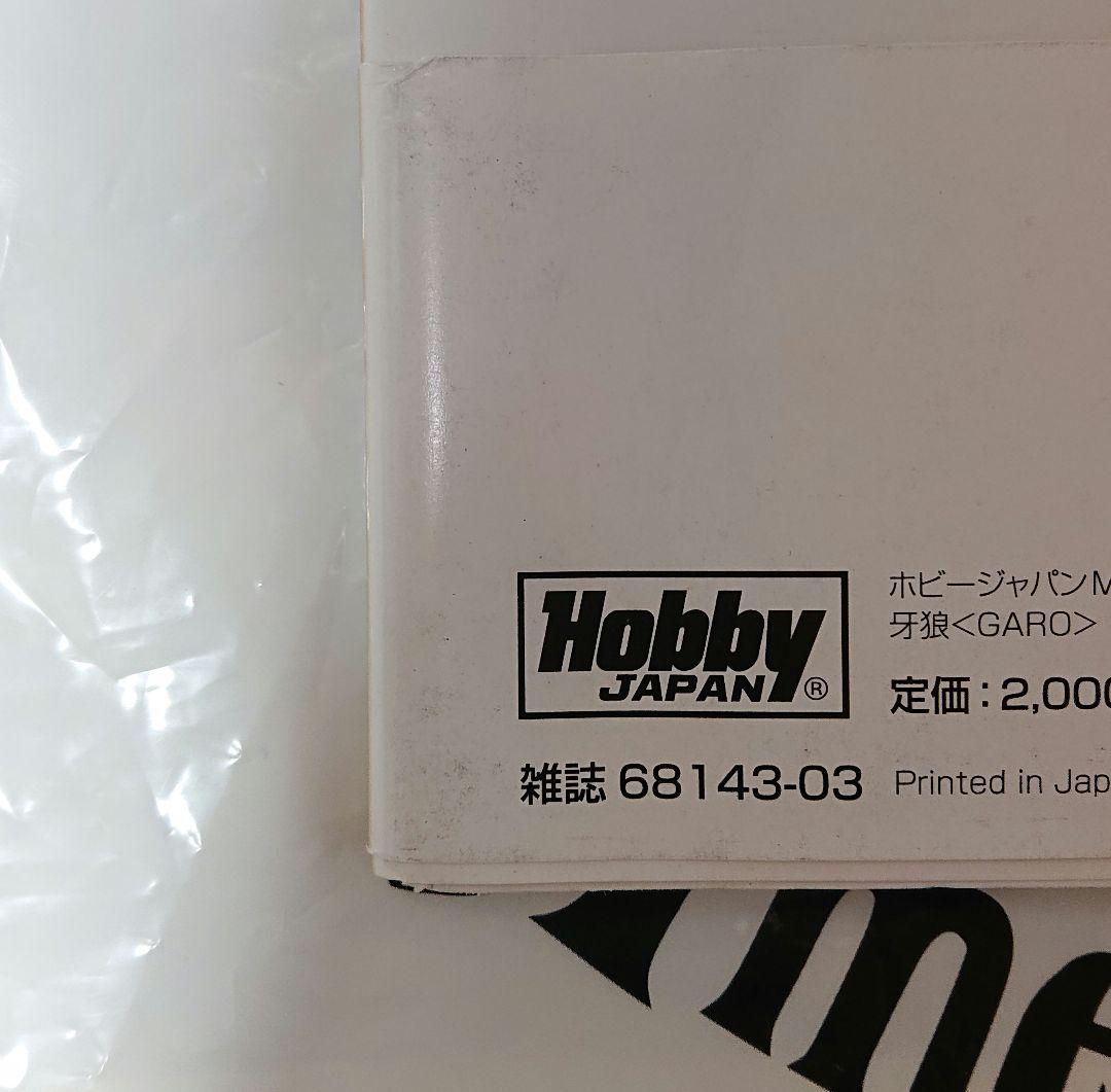 【初版帯付き】牙狼＜GARO＞魔戒騎士列伝 鋼の咆哮 2007年版