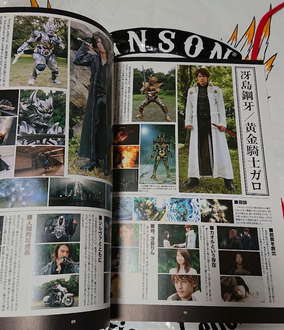 【初版帯付き】牙狼＜GARO＞魔戒騎士列伝 鋼の咆哮 2007年版