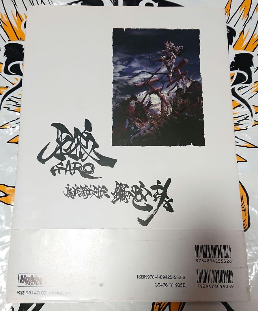 【初版帯付き】牙狼＜GARO＞魔戒騎士列伝 鋼の咆哮 2007年版