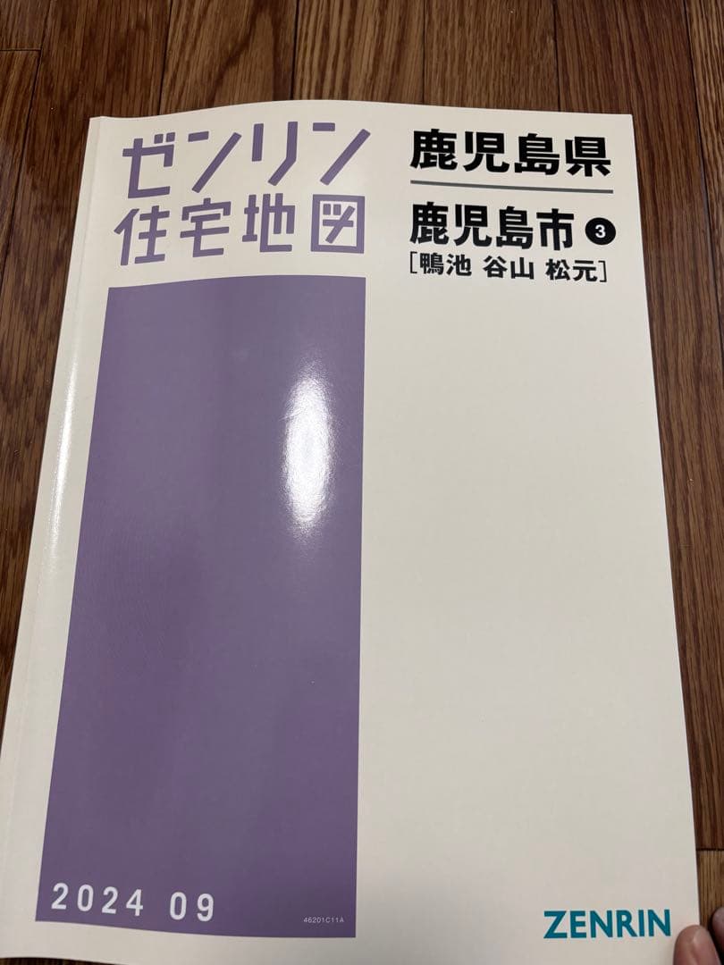ゼンリン 鹿児島県 鹿児島市 3