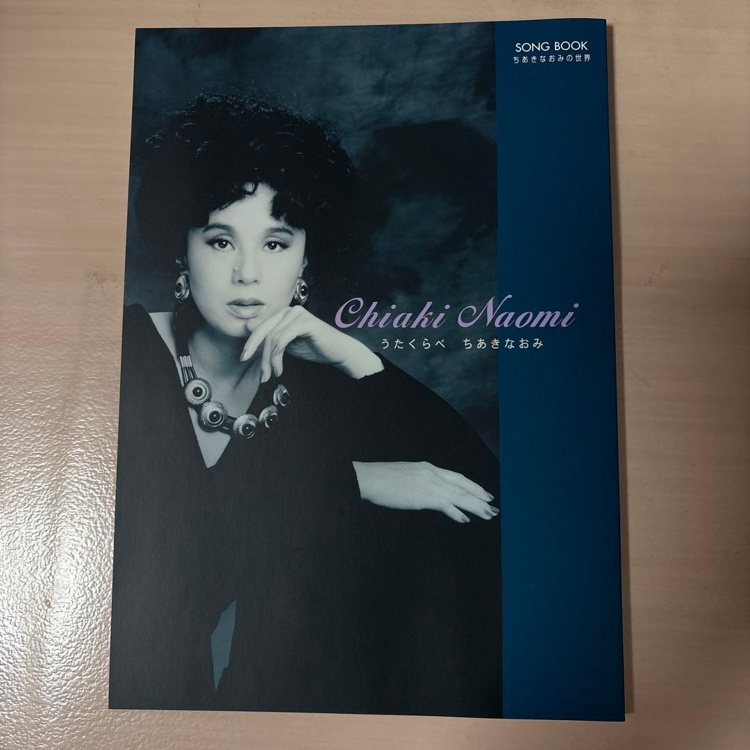 新品　ちあきなおみ　うたくらべ