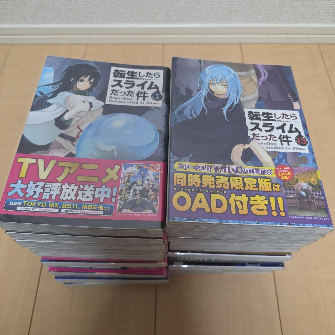 転生したらスライムだった件(漫画版)　1~24巻
