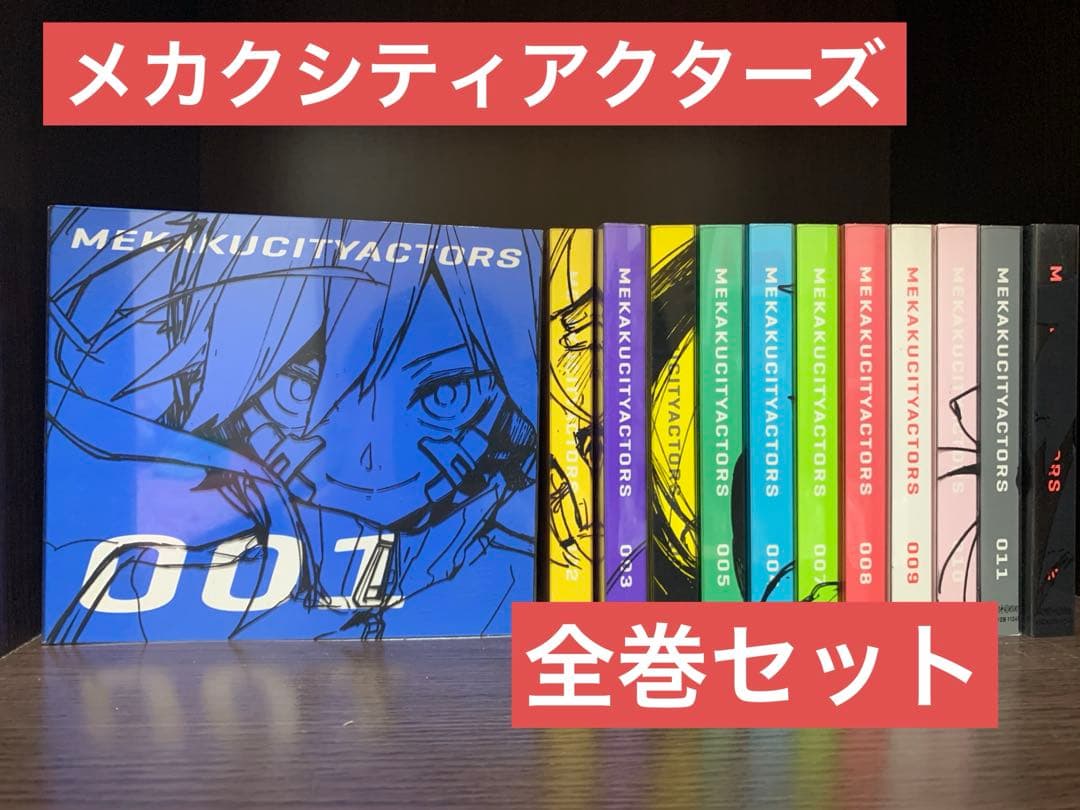 メカクシティアクターズ　dvd 全巻セット