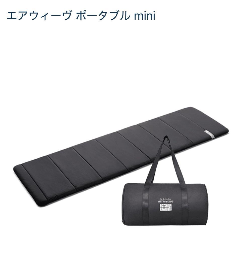 エアウィーヴ ボーグ mini