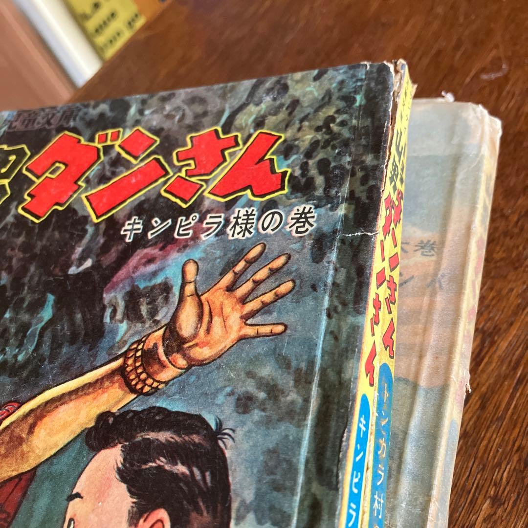 山男ダンさん　全6巻　阿部和助