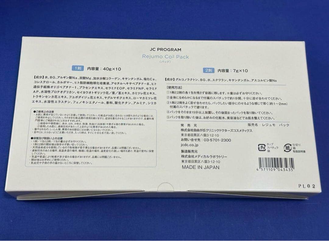 JCプログラム/レジュモ CO2パック 炭酸パック