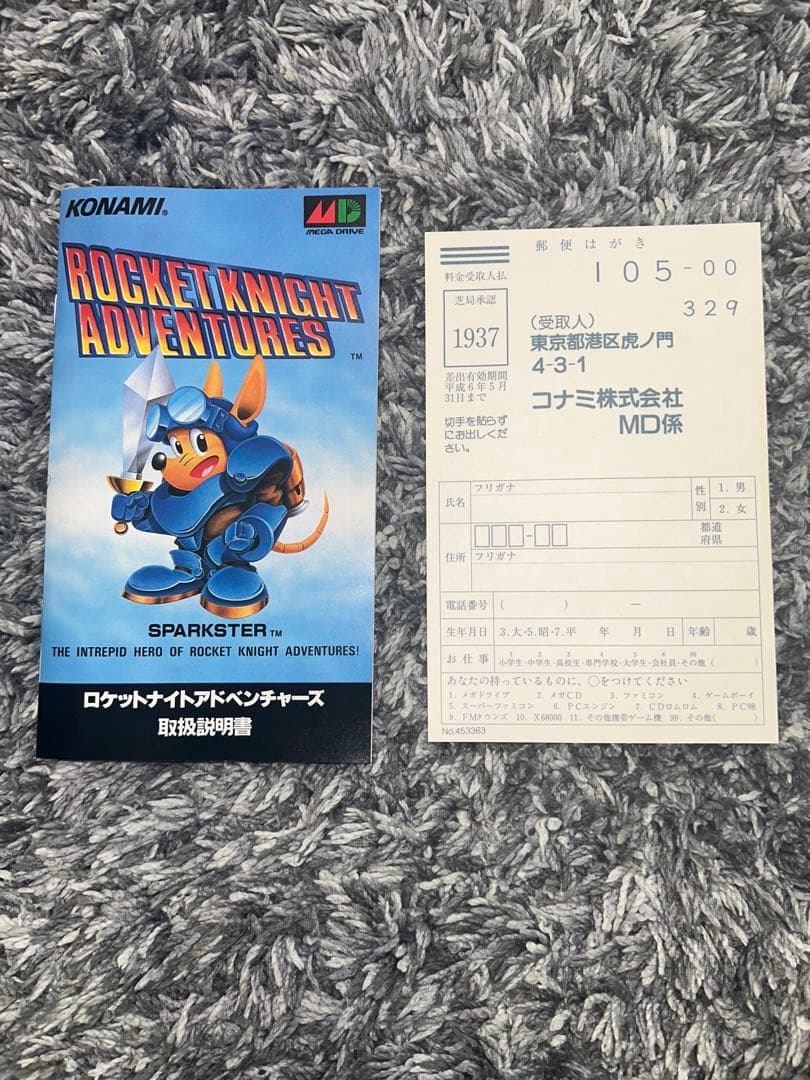 ロケットナイトアドベンチャーズ　メガドライブ