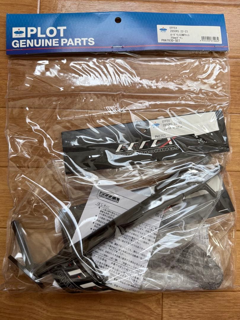 【新品】Z650RS エフェックス ローダウンCOMP キット 20mmダウン