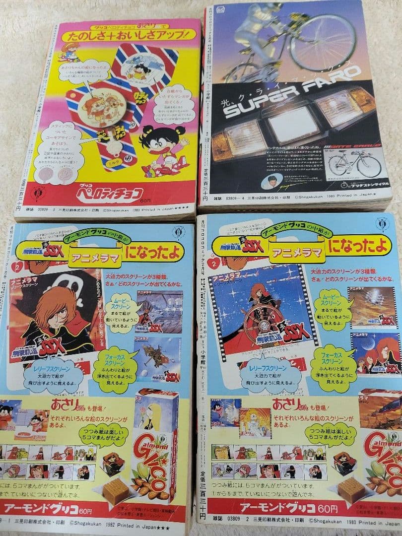 コロコロコミック　1983年　昭和58年1～8月　10～12月号　昭和レトロ