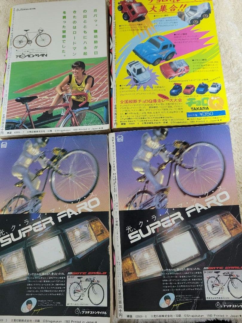 コロコロコミック　1983年　昭和58年1～8月　10～12月号　昭和レトロ