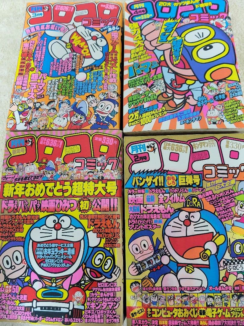 コロコロコミック　1983年　昭和58年1～8月　10～12月号　昭和レトロ