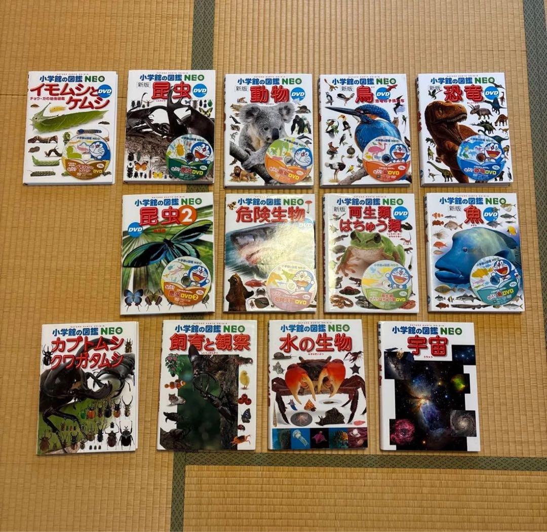 【すしろー】小学館の図鑑NEO 13冊セット　DVD付き　美品