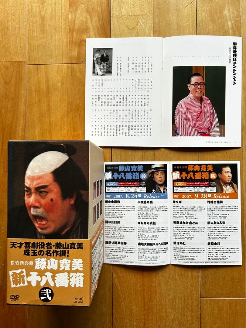 松竹新喜劇 藤山寛美 新十八番箱 弐DVD-BOX〈6枚組〉