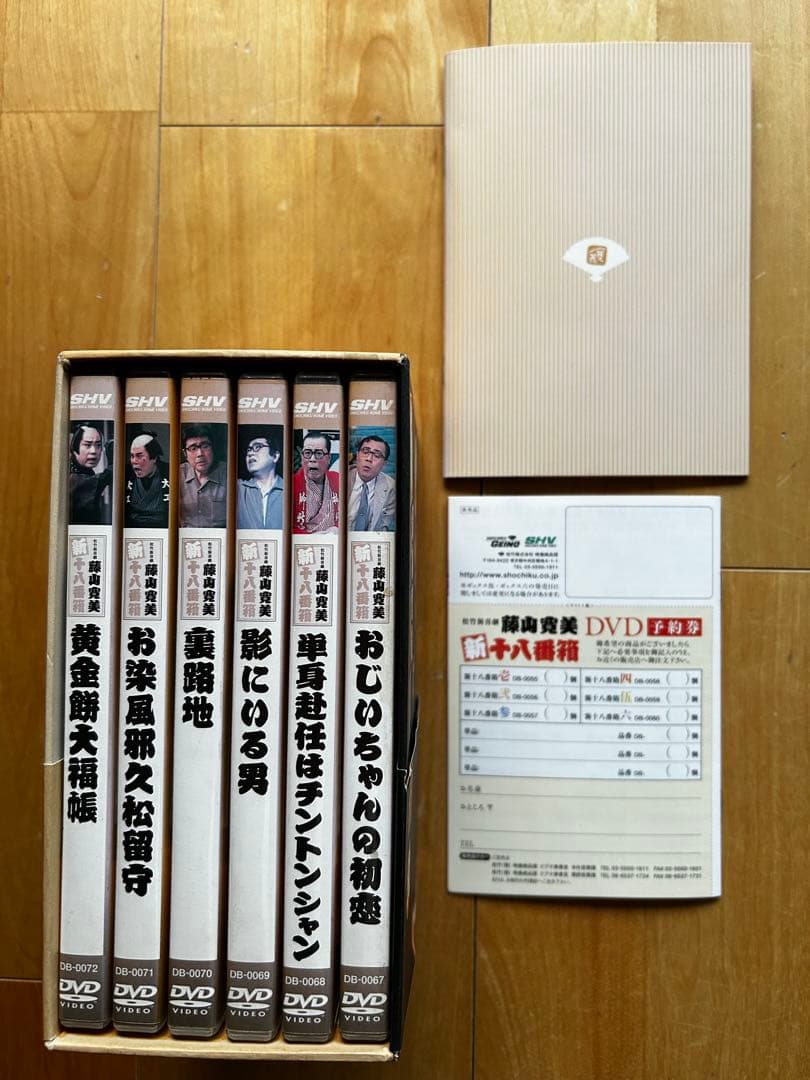 松竹新喜劇 藤山寛美 新十八番箱 弐DVD-BOX〈6枚組〉