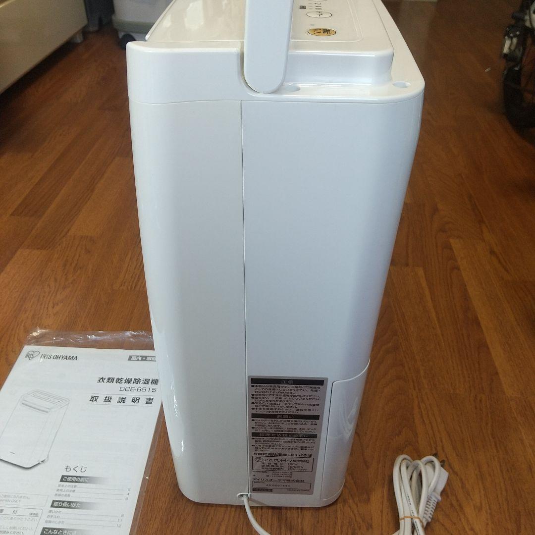 IRISOHYAMA2020年製衣類乾燥除湿機 DCE-6515アイリスオーヤマ