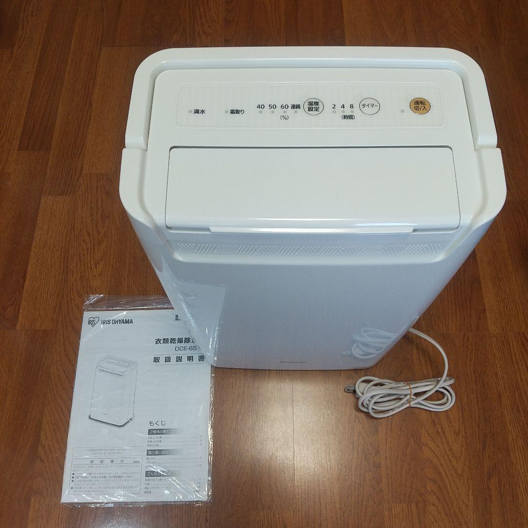 IRISOHYAMA2020年製衣類乾燥除湿機 DCE-6515アイリスオーヤマ